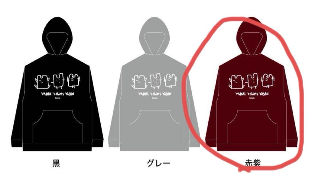 ヤバイTシャツ屋さん パーカー 雑イラストパーカー バーガンディ XL