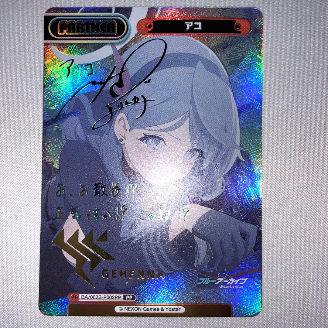 アコ pp Reバース ブルーアーカイブ ブルアカ サイン アコ pp Reバース ブルーアーカイブ ブルアカ サイン - メルカリ