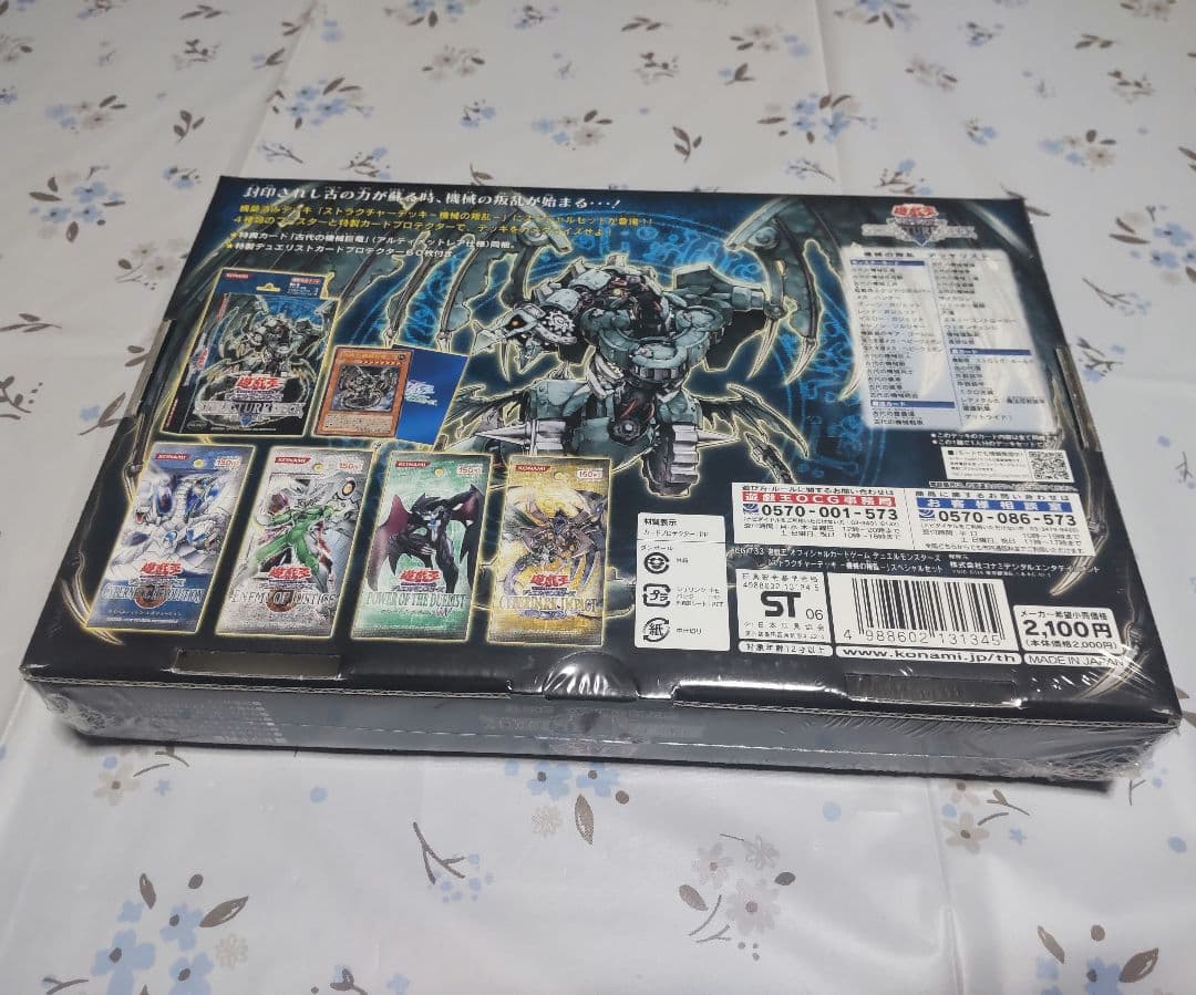 遊戯王 機械の叛乱 スペシャルセット 未開封BOX