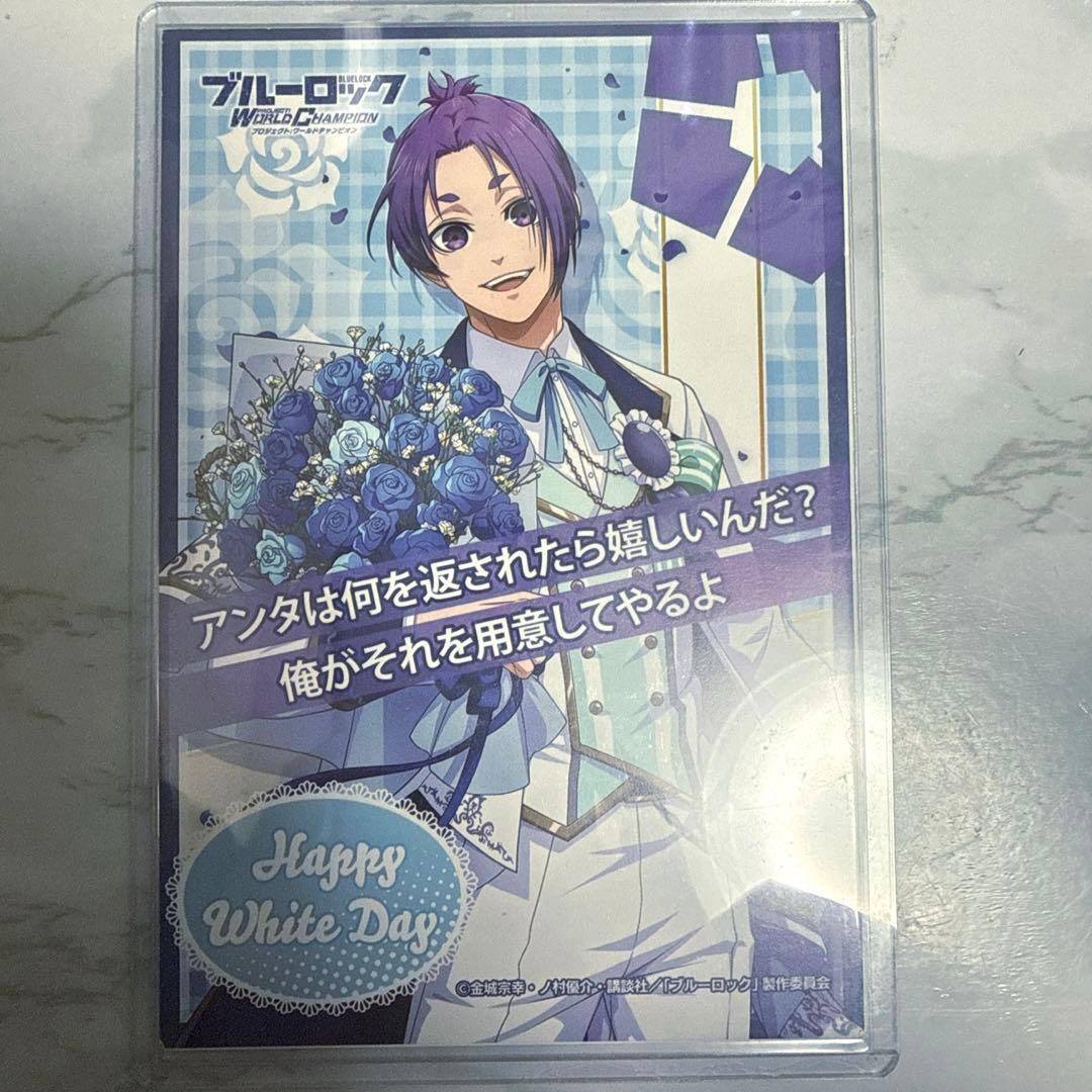 ブルーロック PWC ホワイトデー ポストカード 御影玲王