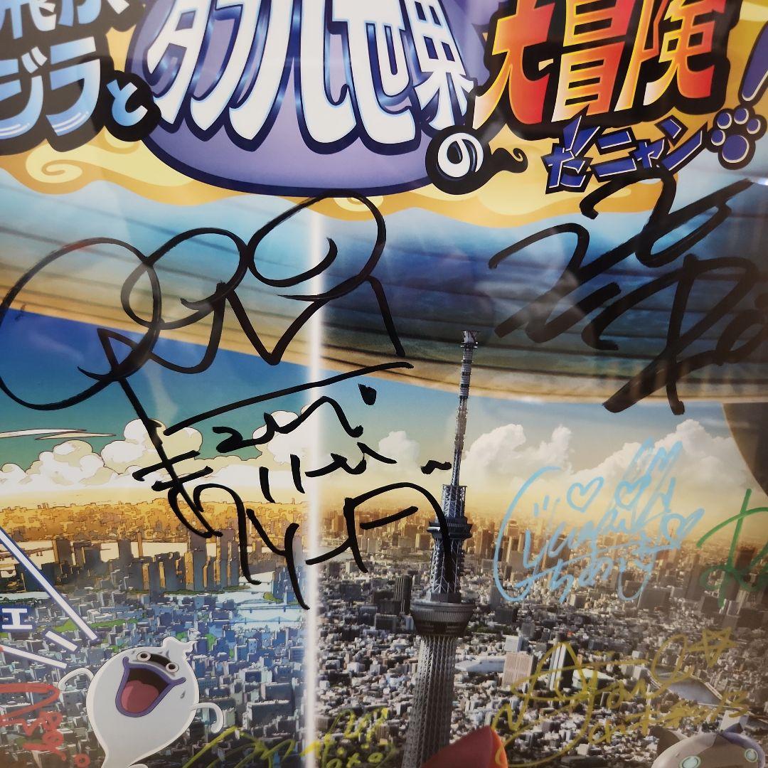 妖怪ウォッチ サイン入りポスター　非売品