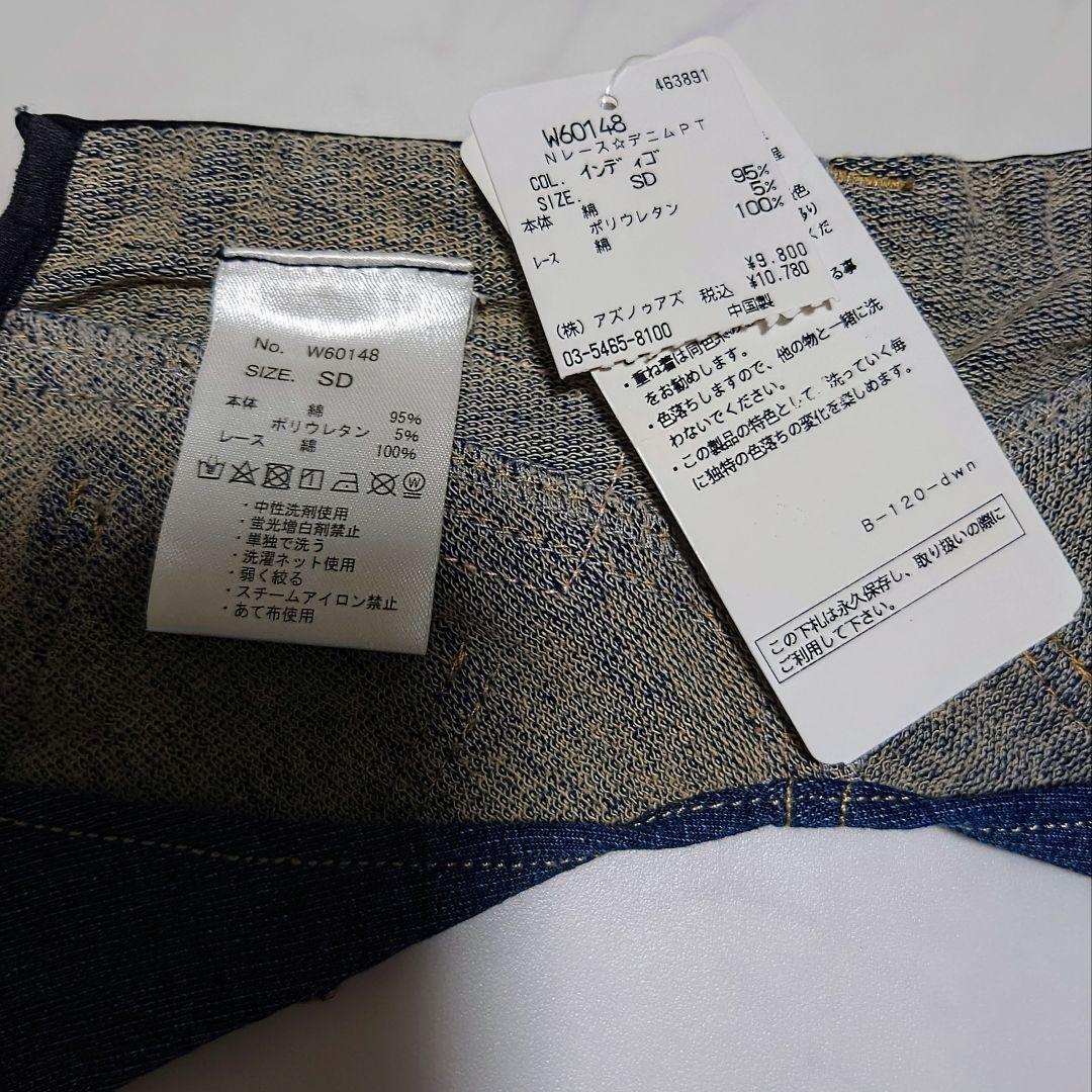 新品タグ付き レース☆デニムPT asknowasdewan アズノウアズデワ