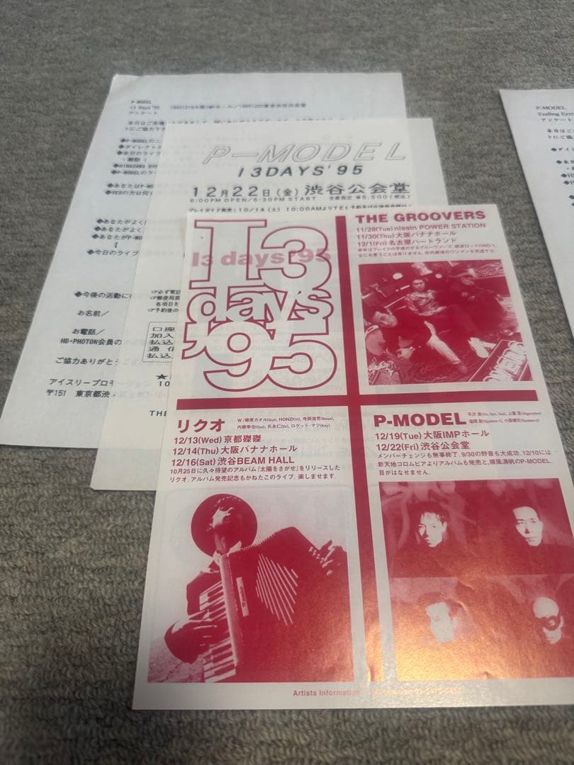 P-MODEL 平沢進 チラシ、アンケート、ミニポスター12枚セット