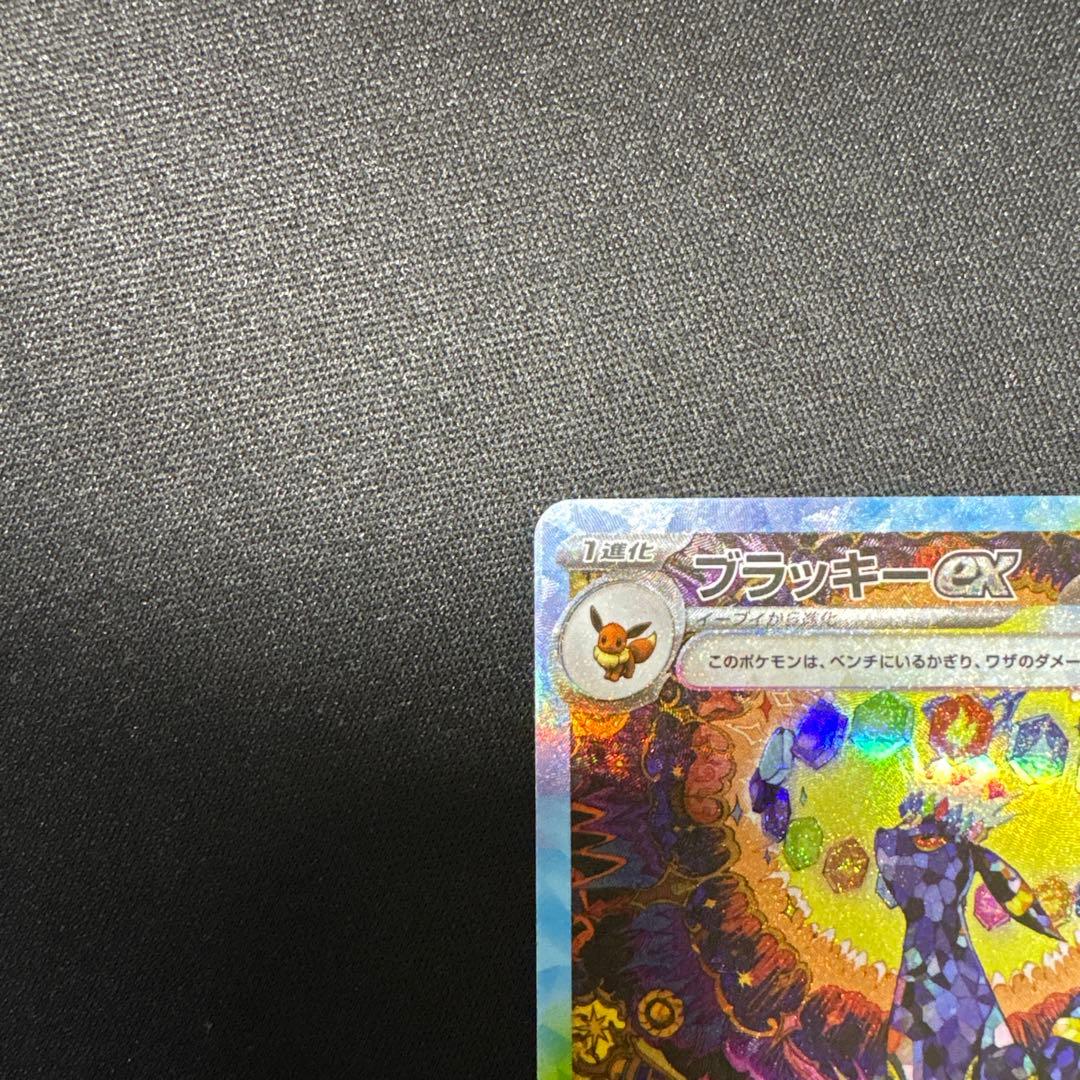 ブラッキーex 217/187 SAR