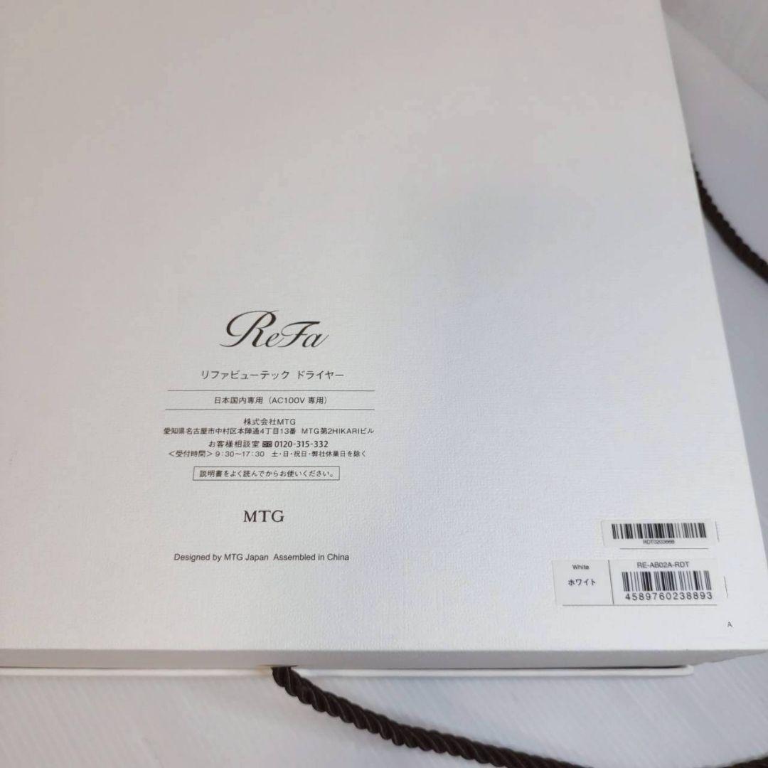 美品 ReFa BEAUTECH DRYER RE-AB02A ホワイト