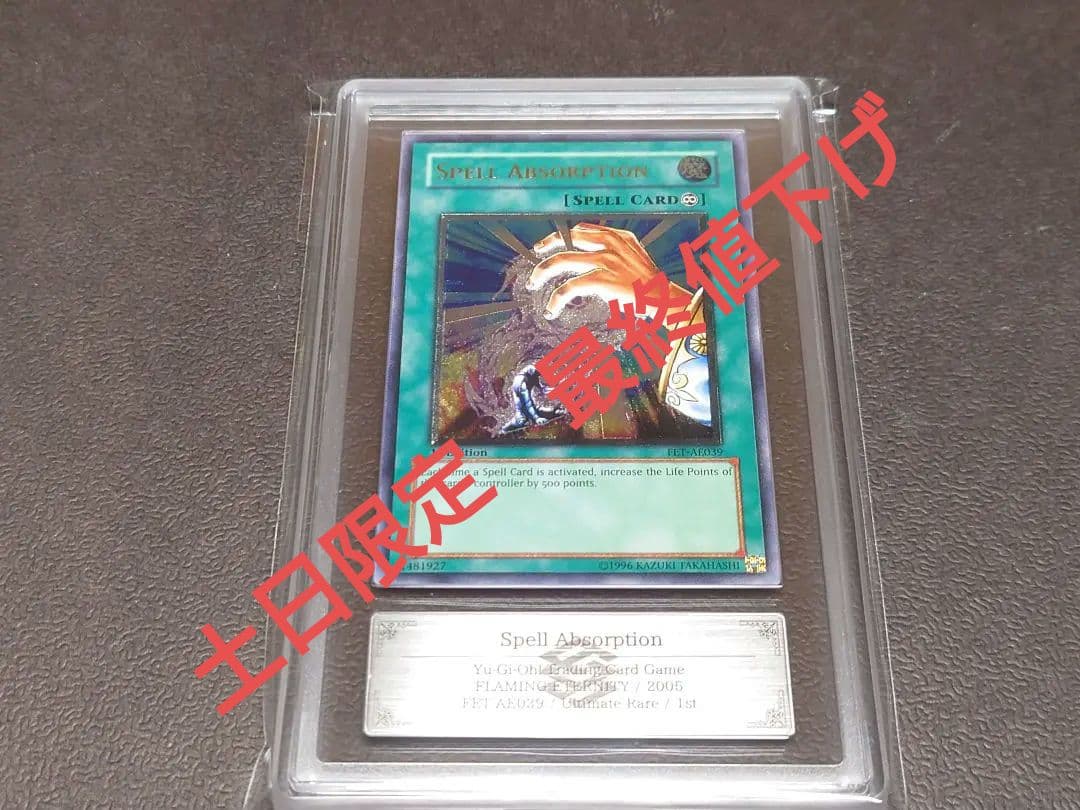 土日限定、最終値下げ】遊戯王 魔法吸収 旧アジア レリーフ ARS鑑定10