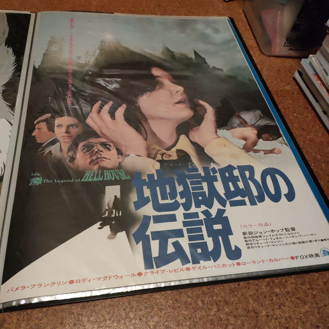 珍品「ヘルハウス」別名の　地獄邸の伝説 日本版B2ポスター