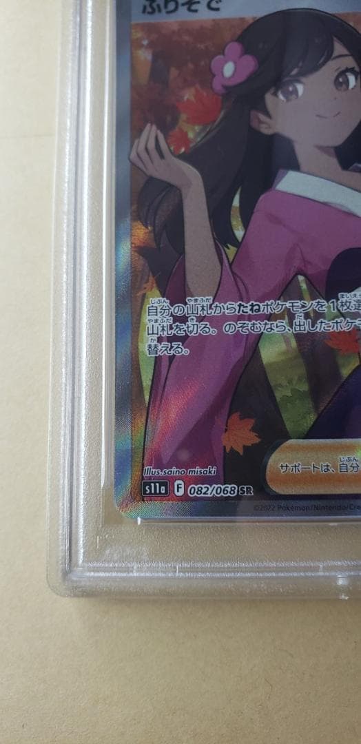 ふりそで sr psa10 ポケカ ポケモンカードゲーム
