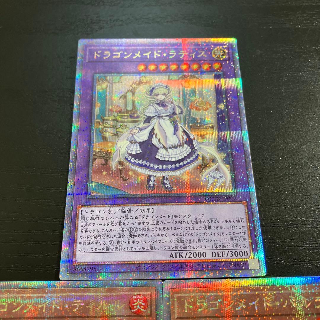 遊戯王 ドラゴンメイド25thシークレットレア3枚セット N110405572