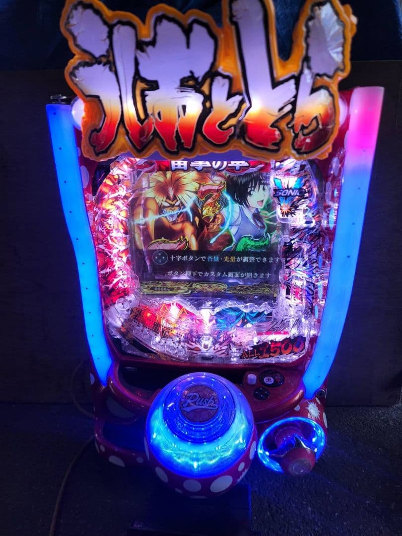 パチスロうしおととら実機フルセット