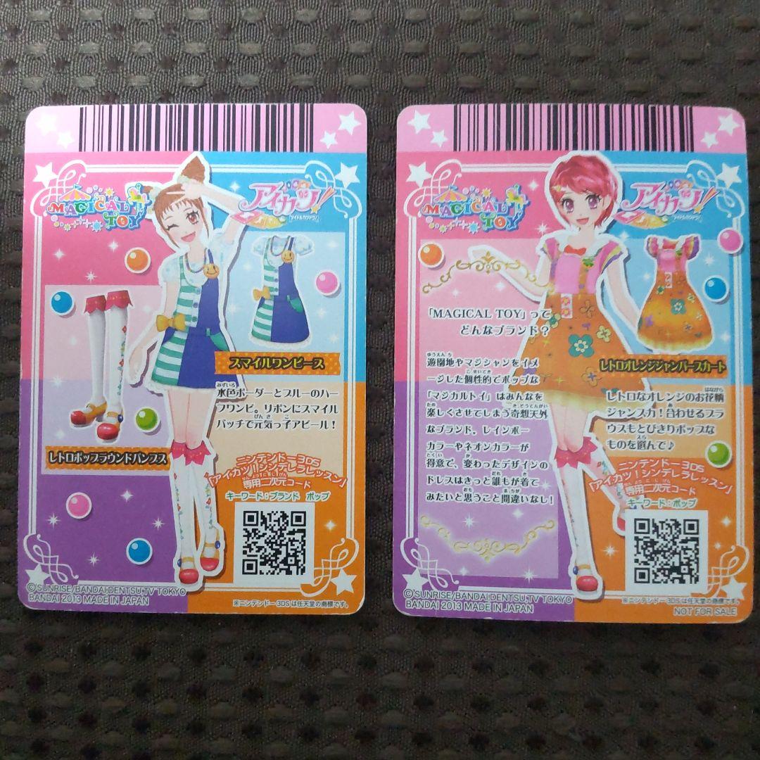 旧アイカツカード トップス&ボトムス 2枚セット - メルカリ
