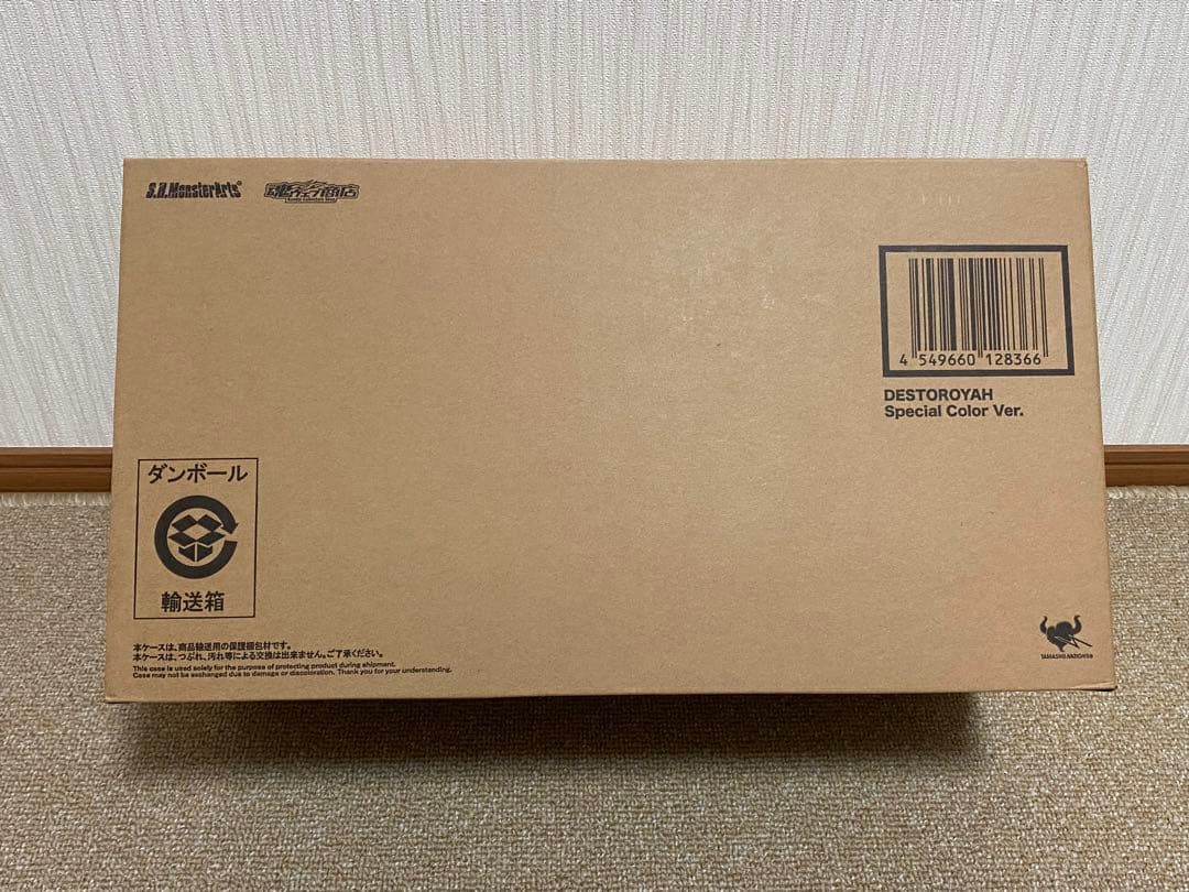 S.H.monsterarts デストロイア　Special color