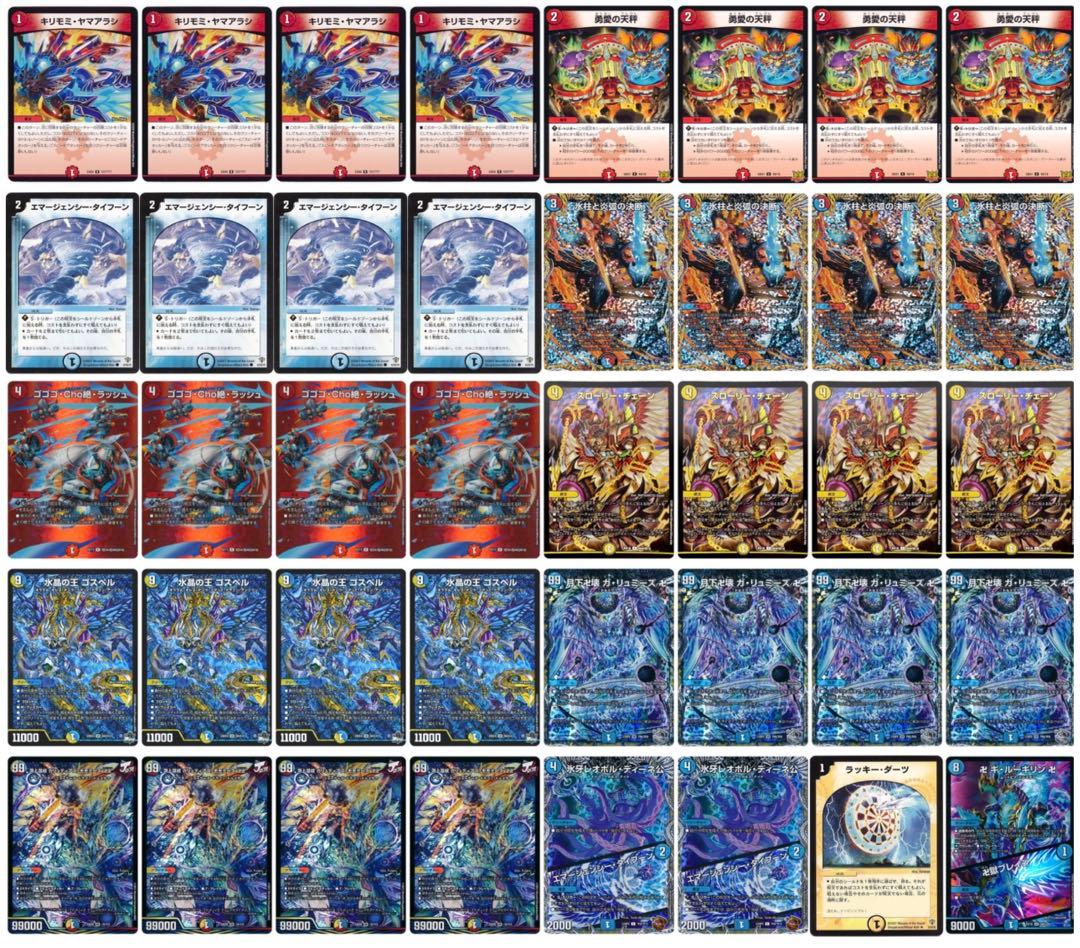 デュエマ ラッカゴスペル デッキ ガリュミーズ型 水晶の王ゴスペル