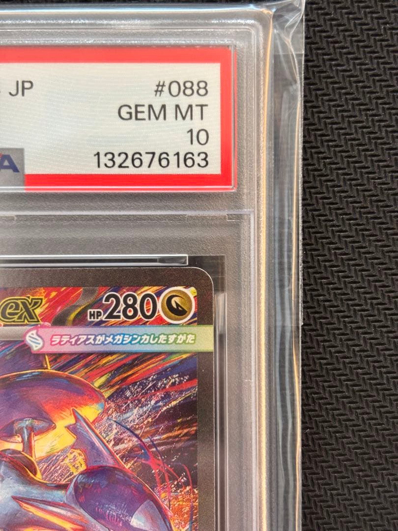 【PSA10最高評価】メガラティアスex SAR 【ポケカ】