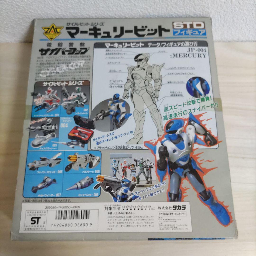 【サイバービットシリーズ】マーキュリービット　[電脳警察サイバーコップ］