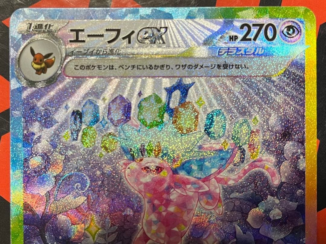 ポケモンカード ニンフィア エーフィ ex SAR