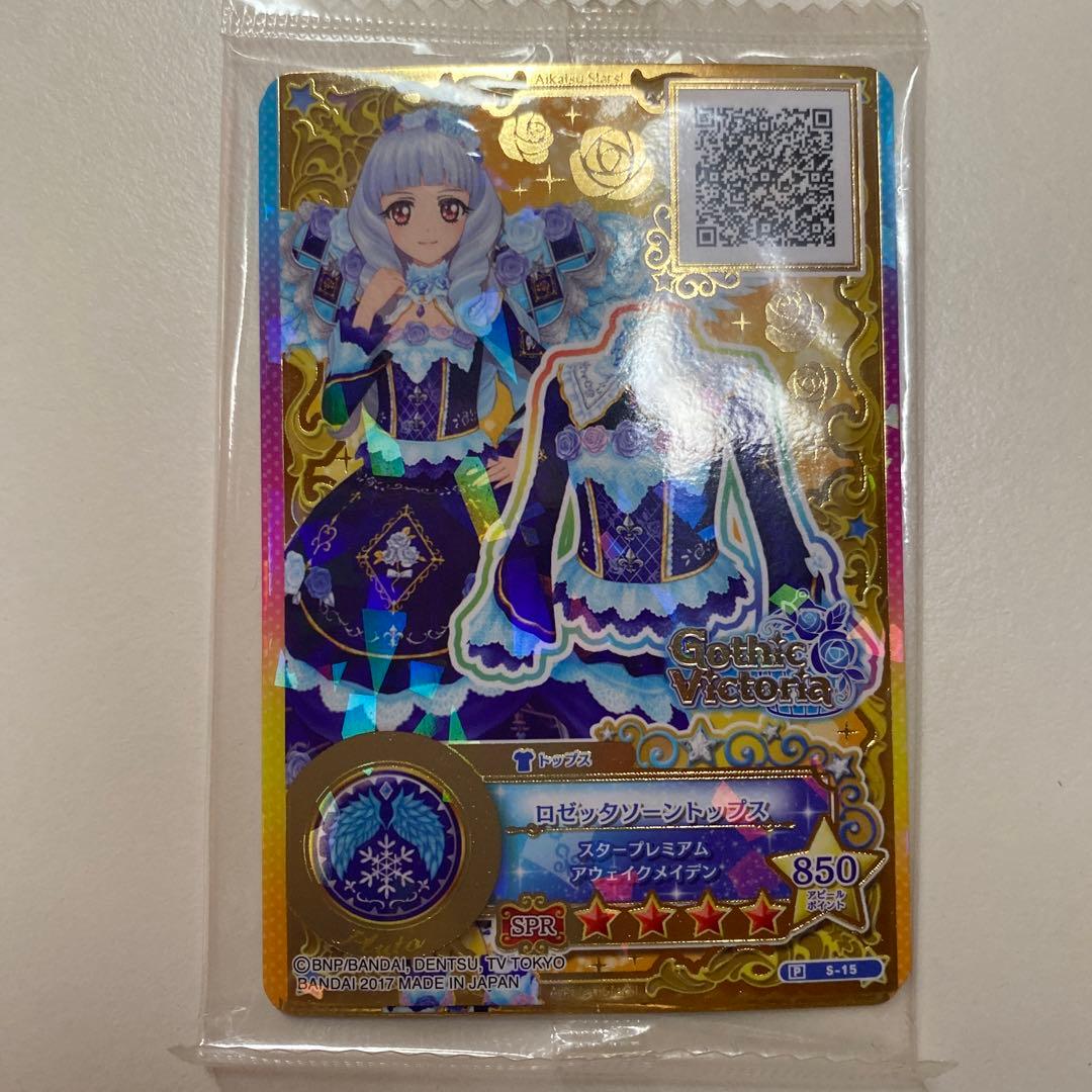 アイカツスターズ 白銀リリィ ロゼッタソーンコーデ ルーレット当選品
