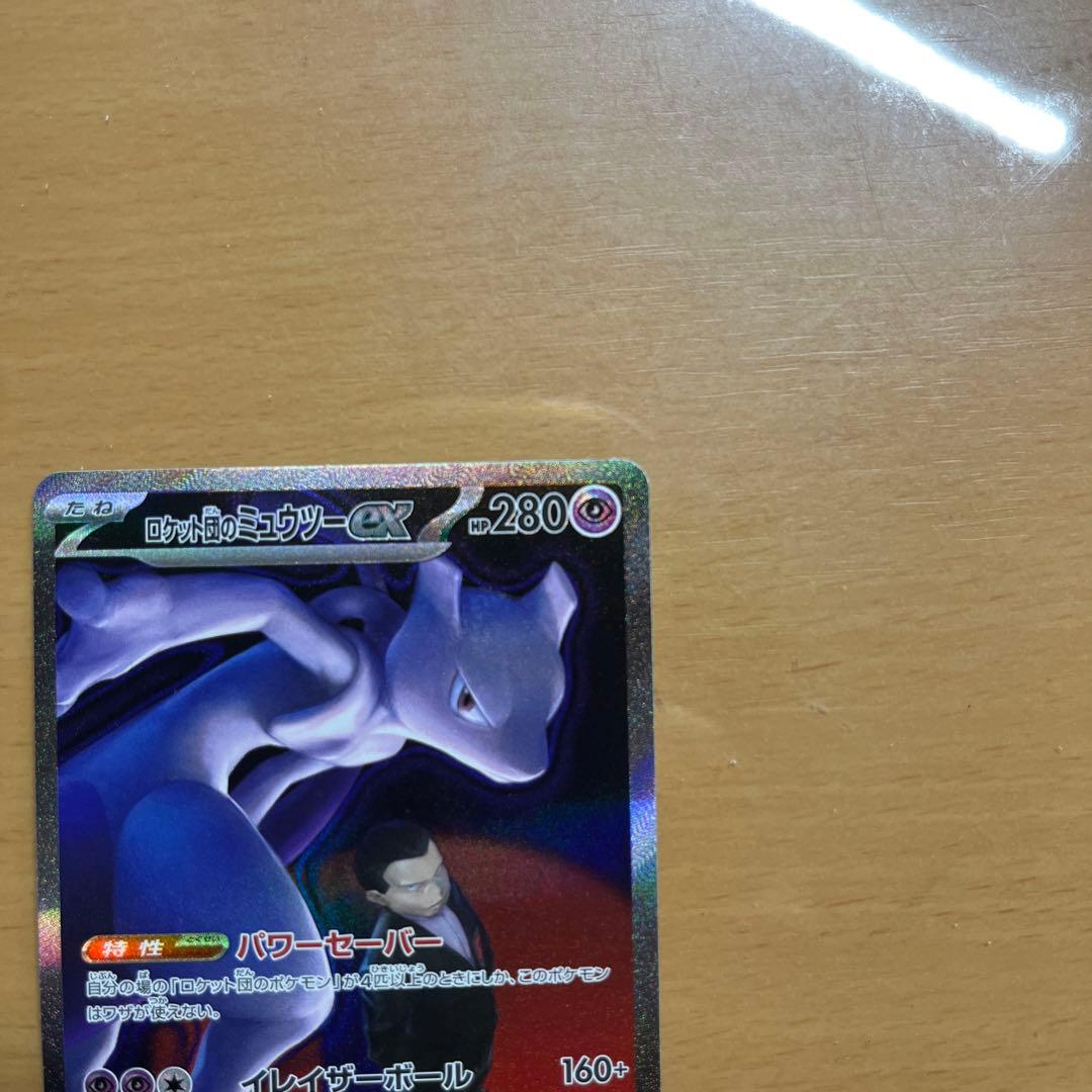 ロケット団のミュウツーex SAR 237/193 ポケカ ポケモンカード - メルカリ