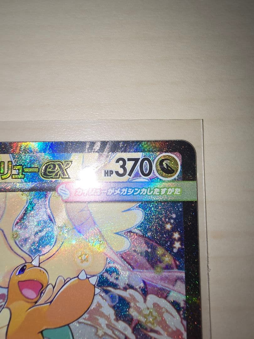 わ*こ様 ポケモンカード　メガカイリューex　SAR