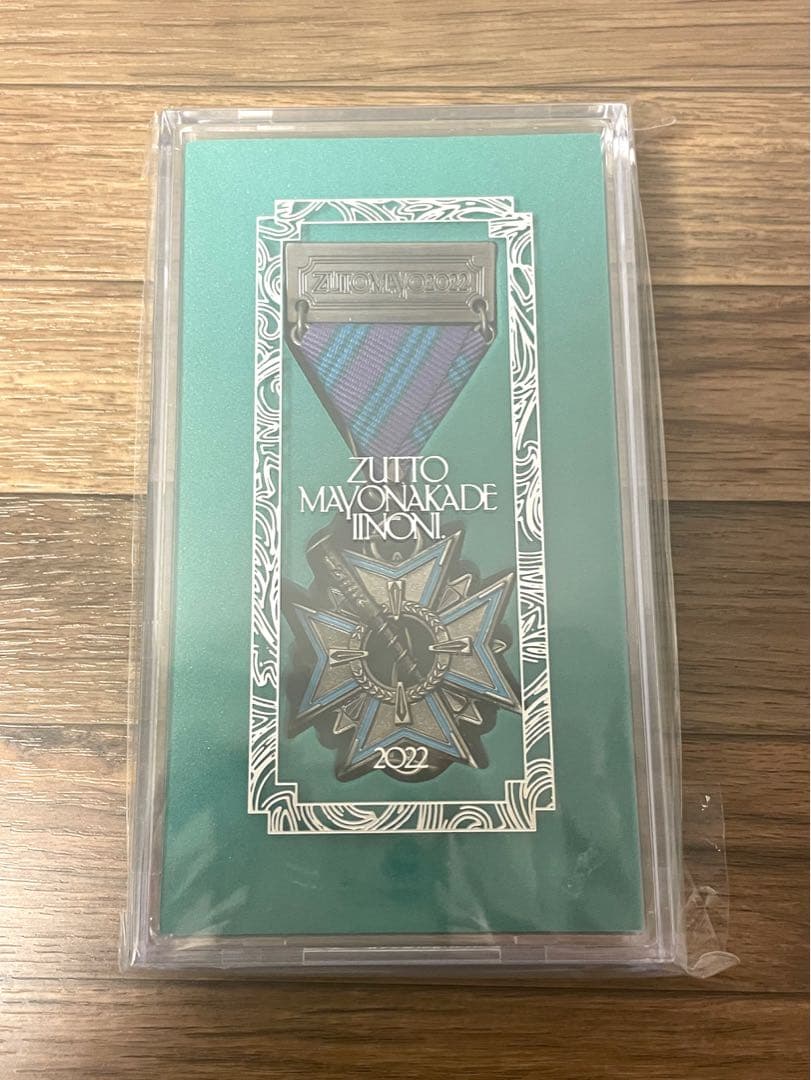 ずとまよ プレミアム 会員 勲章 2021 2022 2023 2024 モデル