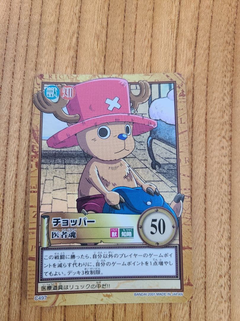 美品】ワンピース カードダス ハイパーバトル C497 チョッパー - メルカリ