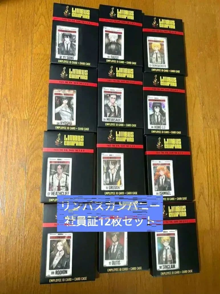 リンバスカンパニー 社員証ファトカード12枚セット Limbus 社員証 社員