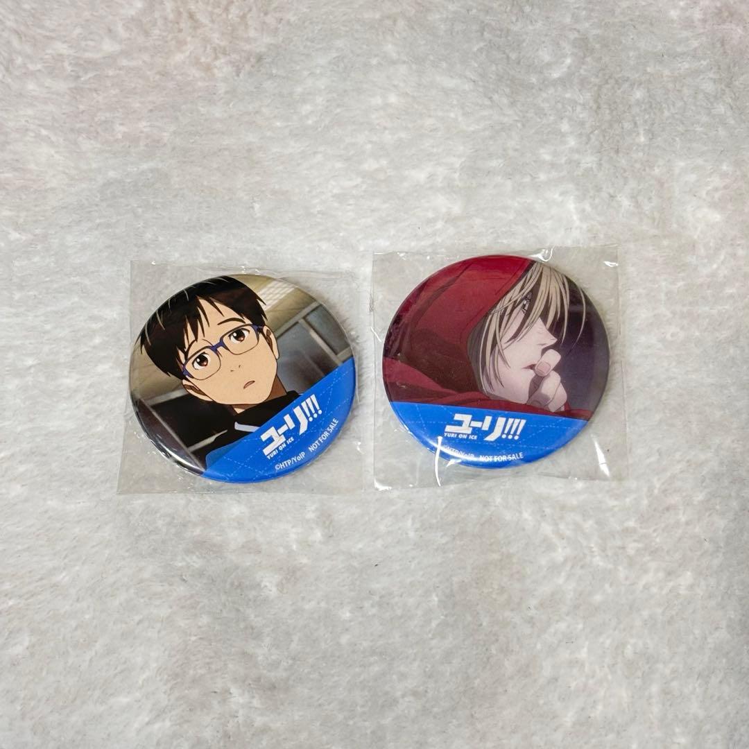 ユーリon ice!!! ユーリオンアイス 購入特典 缶バッジ 勇利 ユーリ