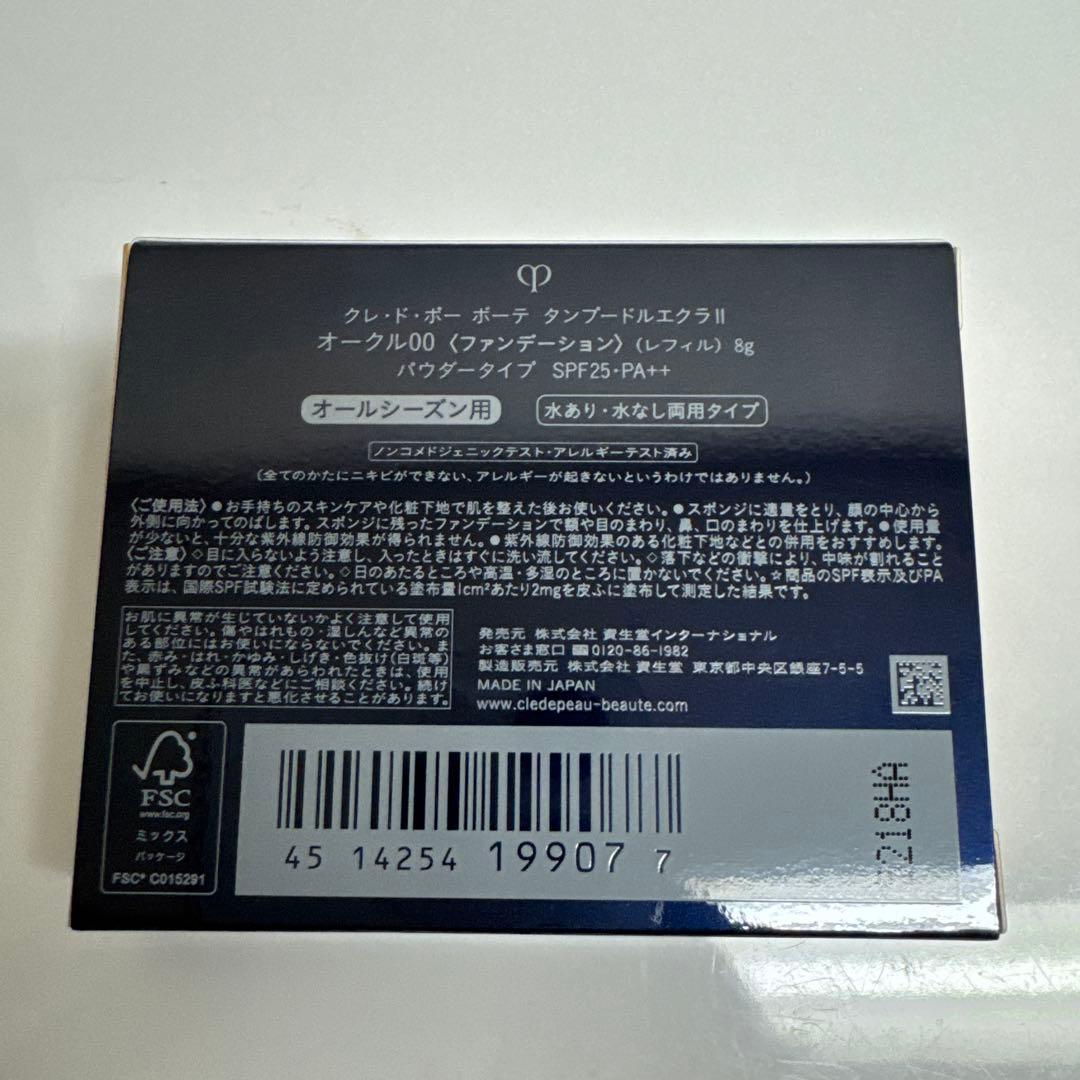 クレドポーボーテ タンプードルエクラⅡ オークル00 未開封スポンジ付き