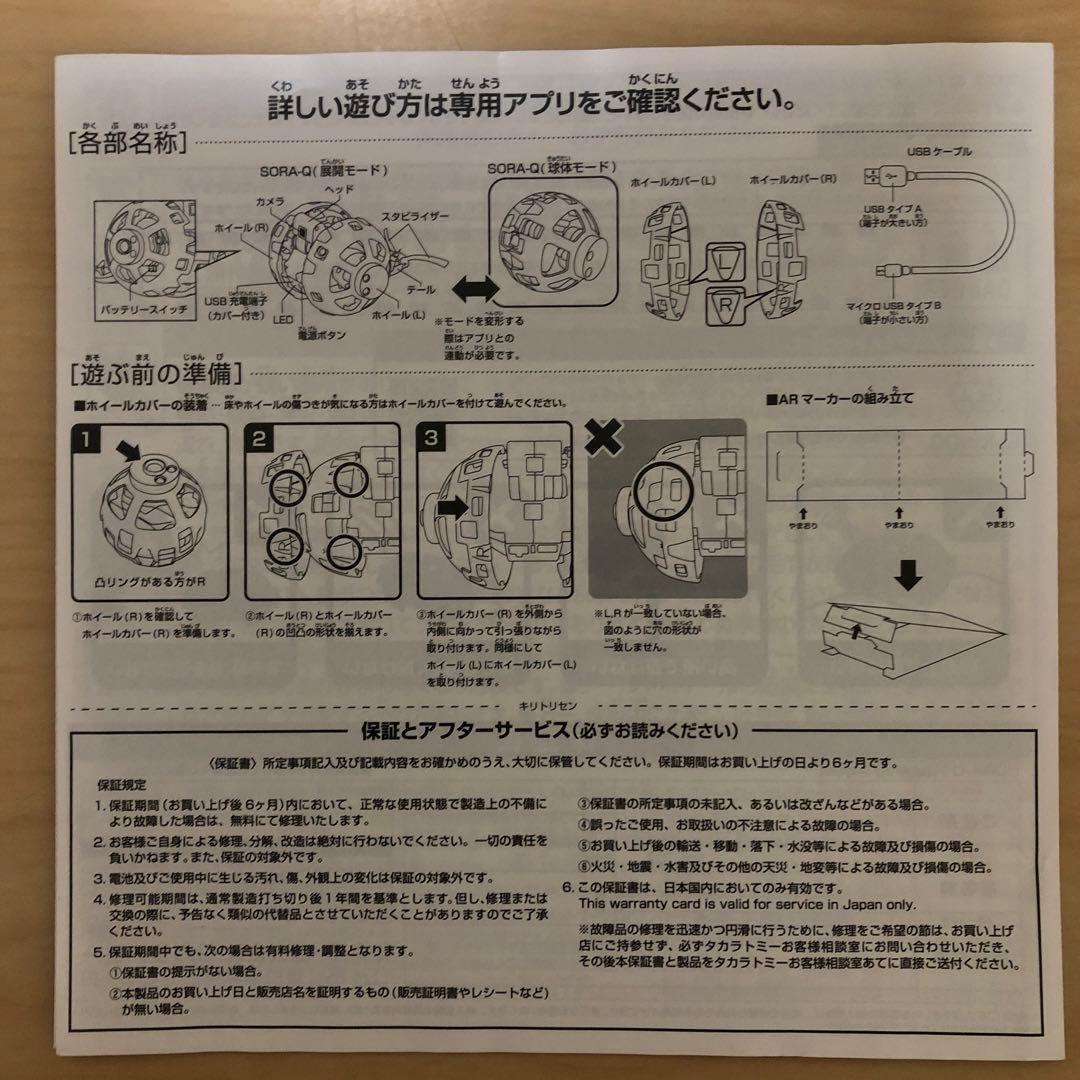 わ*ん様 中古 JAXA SORA-Q Flagship Model 定価275