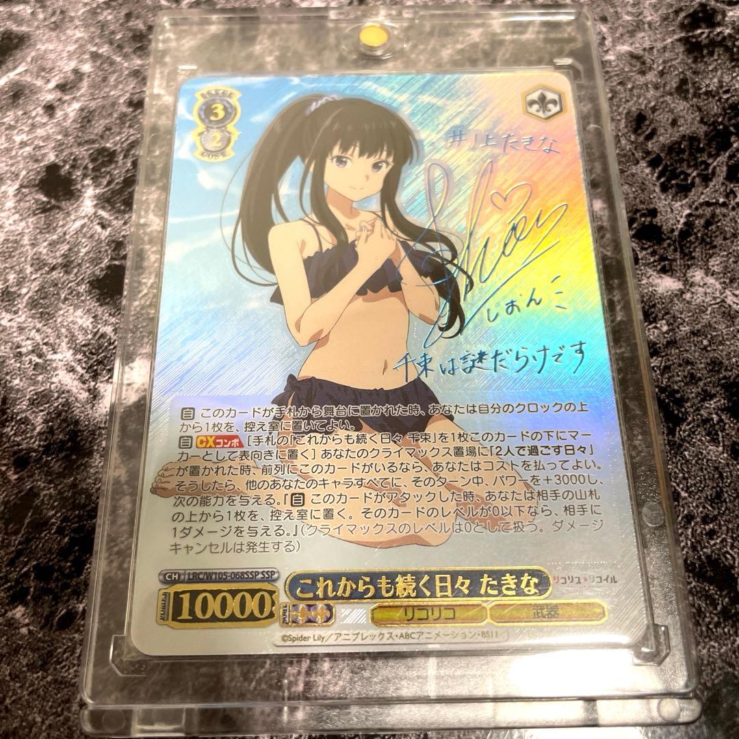 ws ヴァイスシュヴァルツ これからも続く日々 たきな ssp サイン