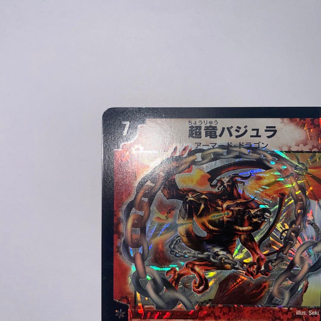 超竜バジュラ 初期 1203