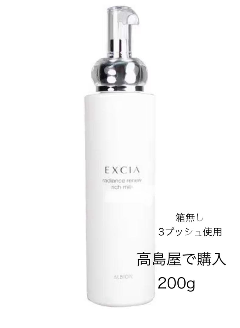 乳液・ミルク EXCIA radiance renew rich milk 200g 乳液・ミルク EXCIA radiance renew rich milk 200g group-aaasyb__
