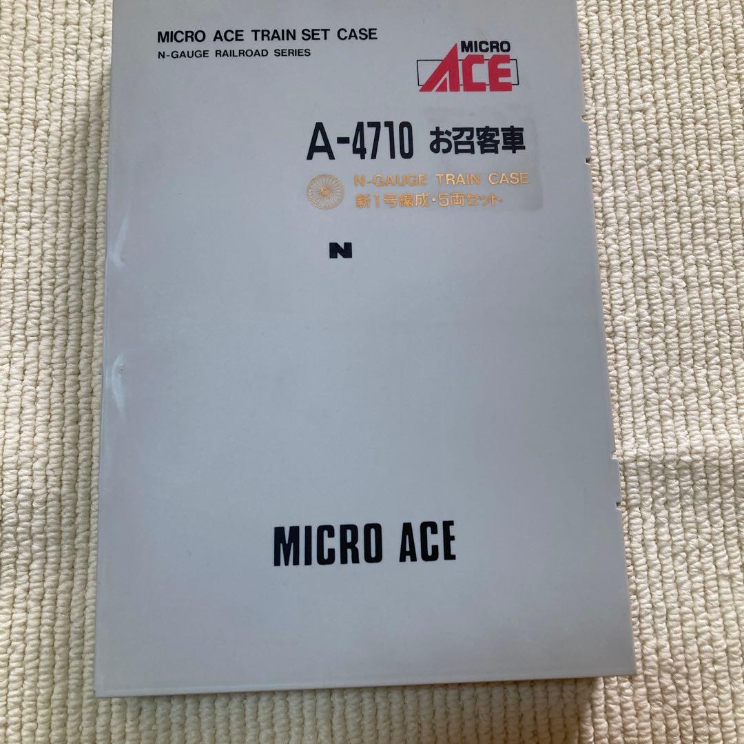 ✨未使用 ✨MICRO ACE お召客車3点セットC57-1 お召指定機