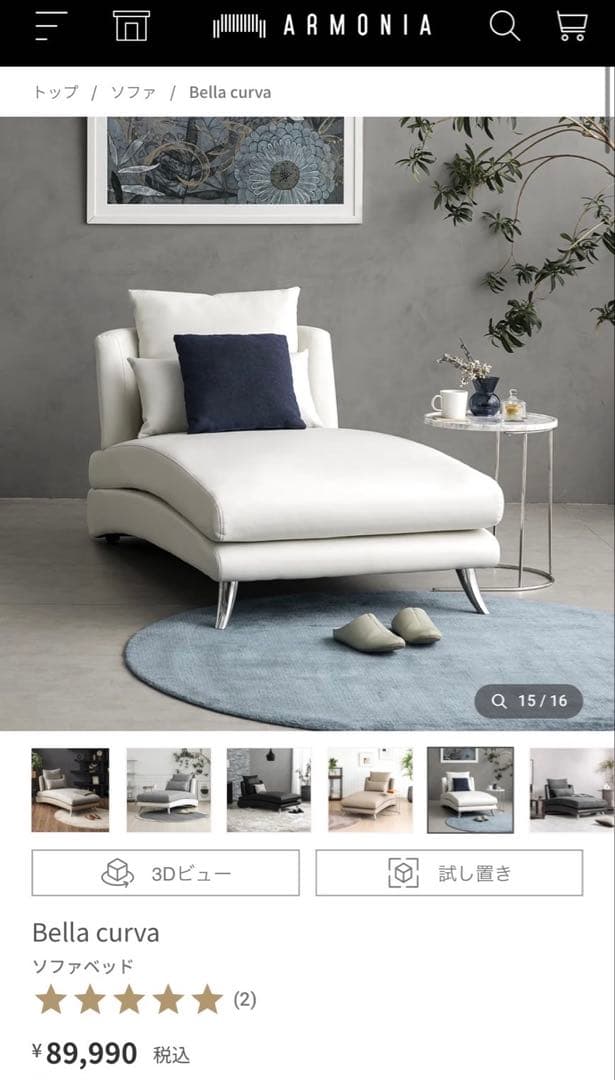 【非喫煙/潔癖症】アルモニア ソファベッド(カウチ)