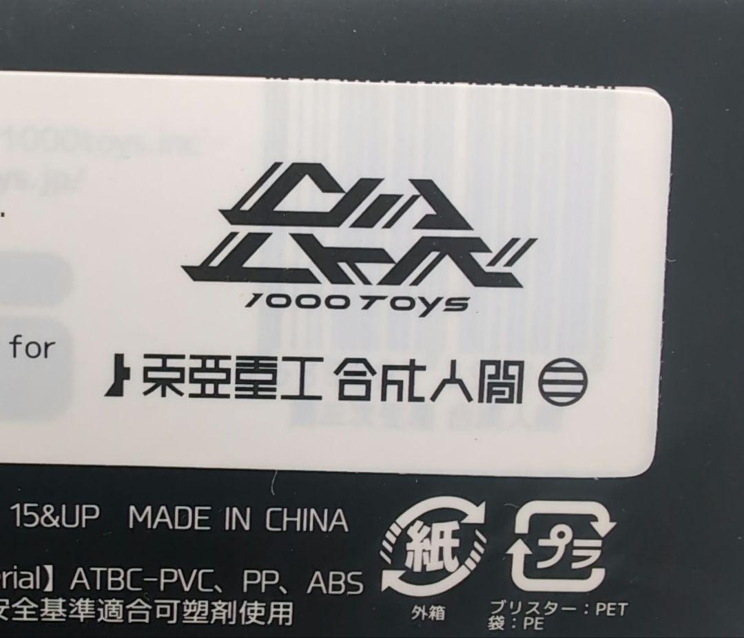 新品　1000toys 東亜重工合成人間　1/12 三次生産