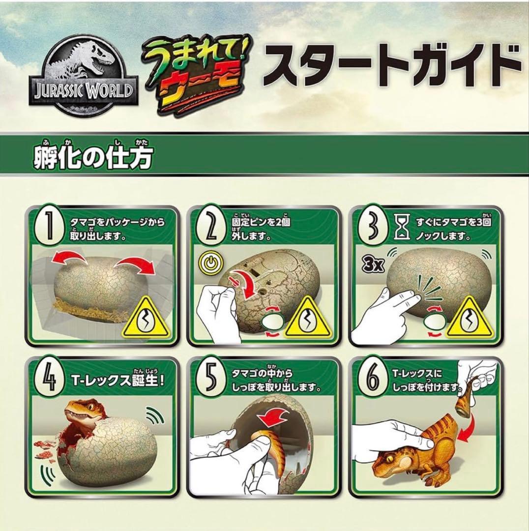 タカラトミー ジュラシックワールド T-レックスエッグ 音声反応型おもちゃ