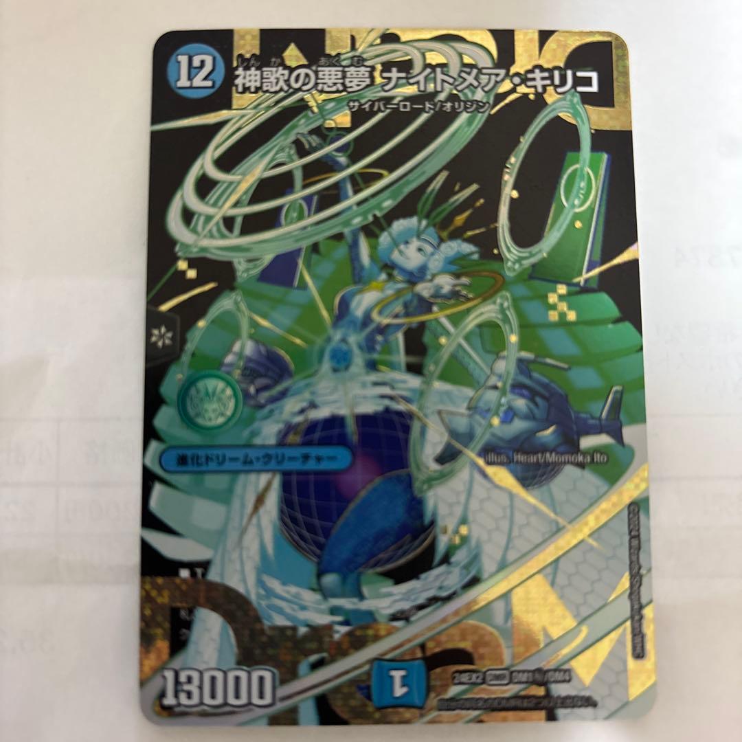 デュエルマスターズ 神歌の悪夢ナイトメアキリコ シークレット - メルカリ