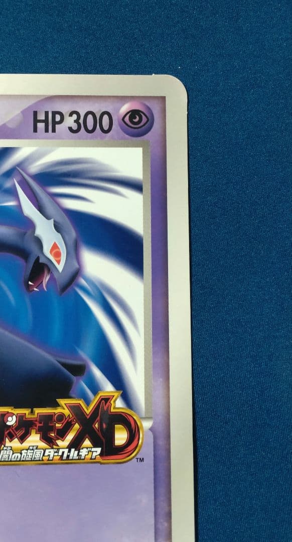 ダーク ルギア プロモ ジャンボカード「ポケモンXD 闇の旋風ダークルギア」