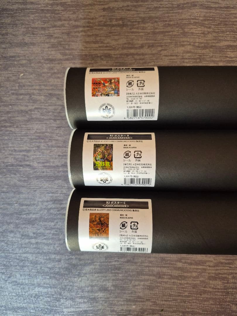 ジョジョキャラバン SBR ポスター3点 ジョジョキャラバン SBR ポスター3点 ジョジョキャラバン SBR ポスター