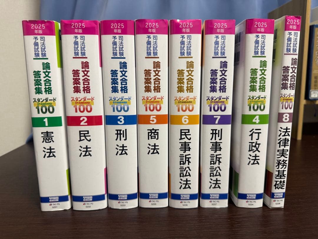 2025年版 司法試験 予備試験 論文合格答案集 スタンダード100全8冊