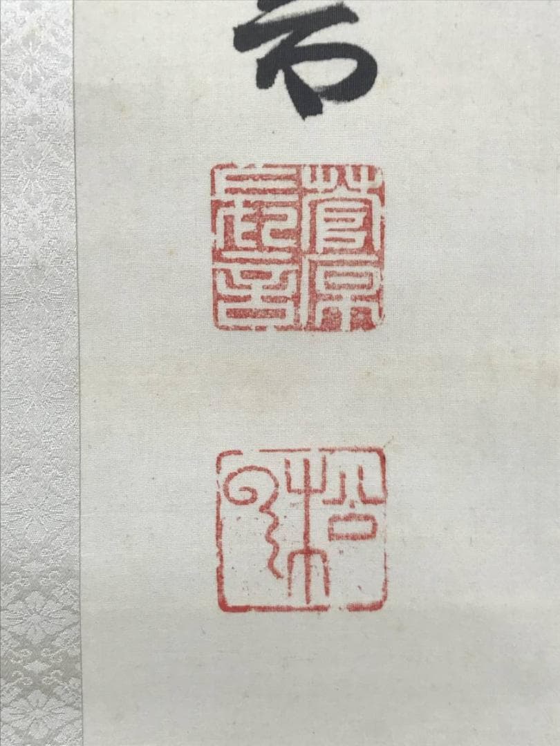 【真作】清岡長言/和歌/伊達周斎氏の贈与を祝いて/掛軸/名家伝来/AC-489