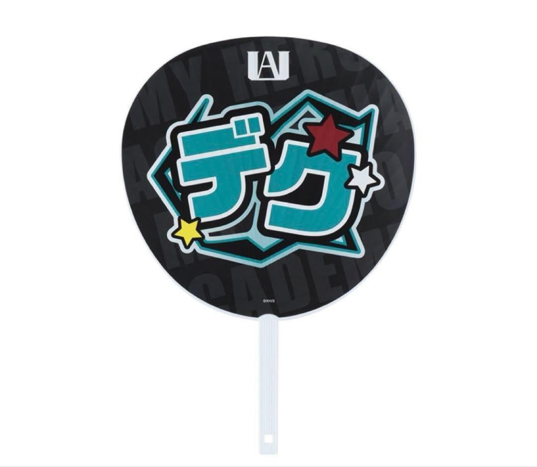 ヒロアカ ヒーロー応援ジャンボうちわ バレンタイン 爆豪勝己 緑谷出久