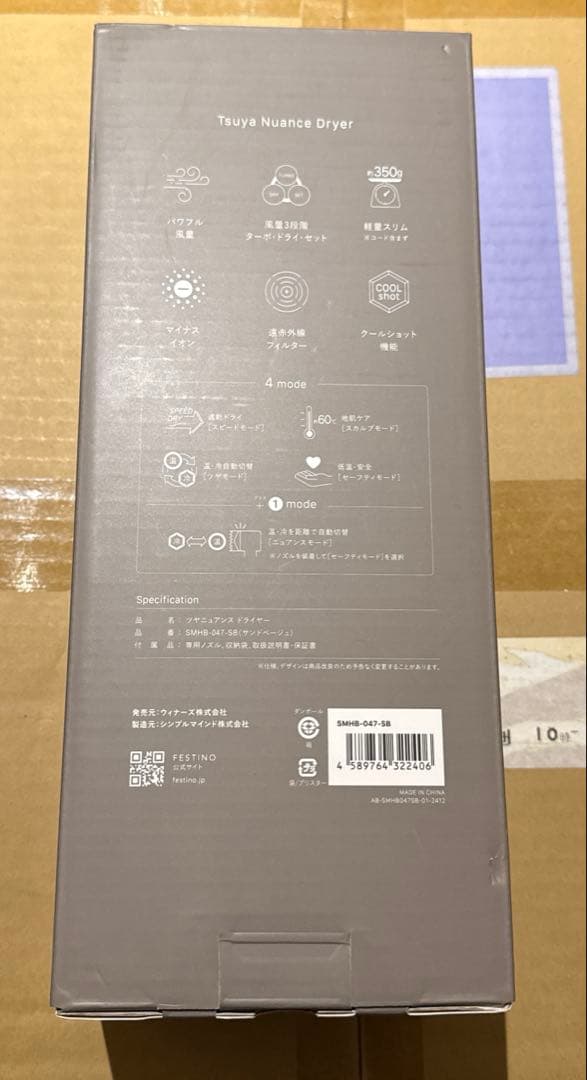 FESTINO ツヤニュアンス ドライヤー 新品