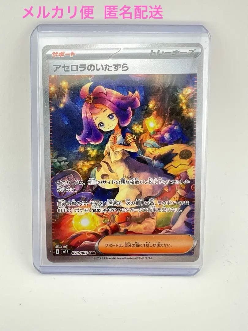 ポケモンカード アセロラのいたずら SAR