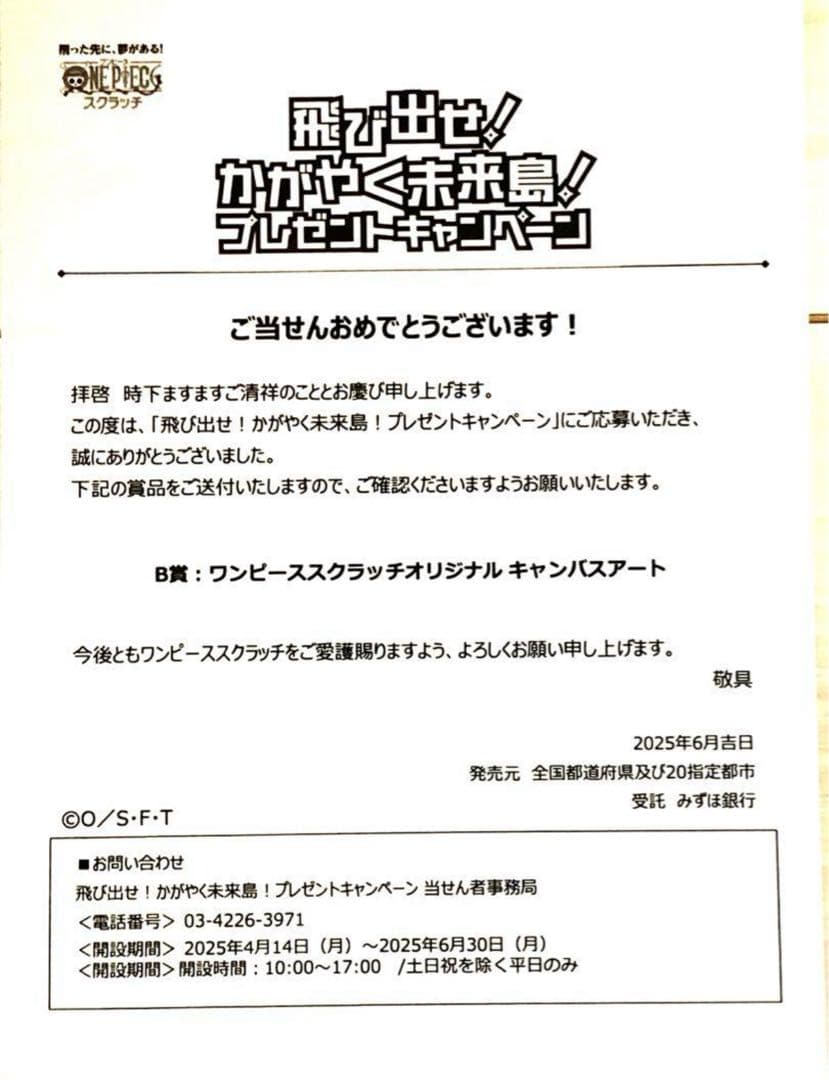 ワンピース プレゼントキャンペーン ポスター キャンバスアート 450名