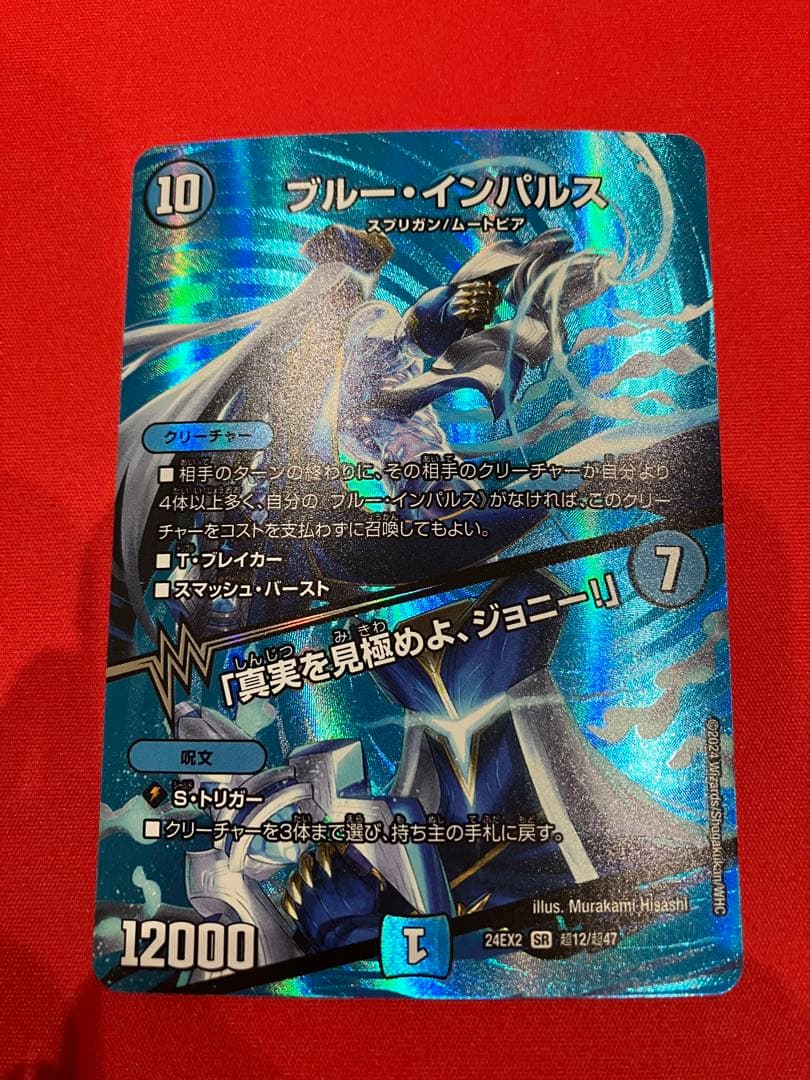 デュエルマスターズ クロカミ Bシク 2枚 M109718787特別