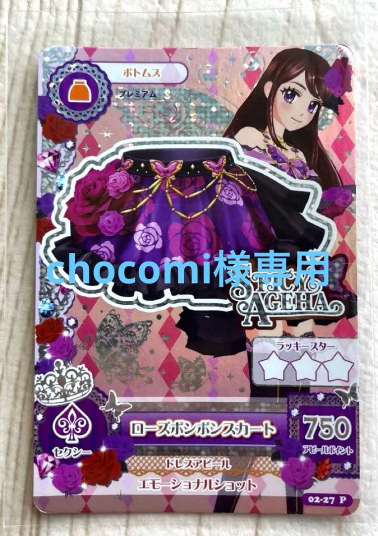 アイカツ！ アイカツカード ローズボンボンスカート 紫吹蘭 - メルカリ