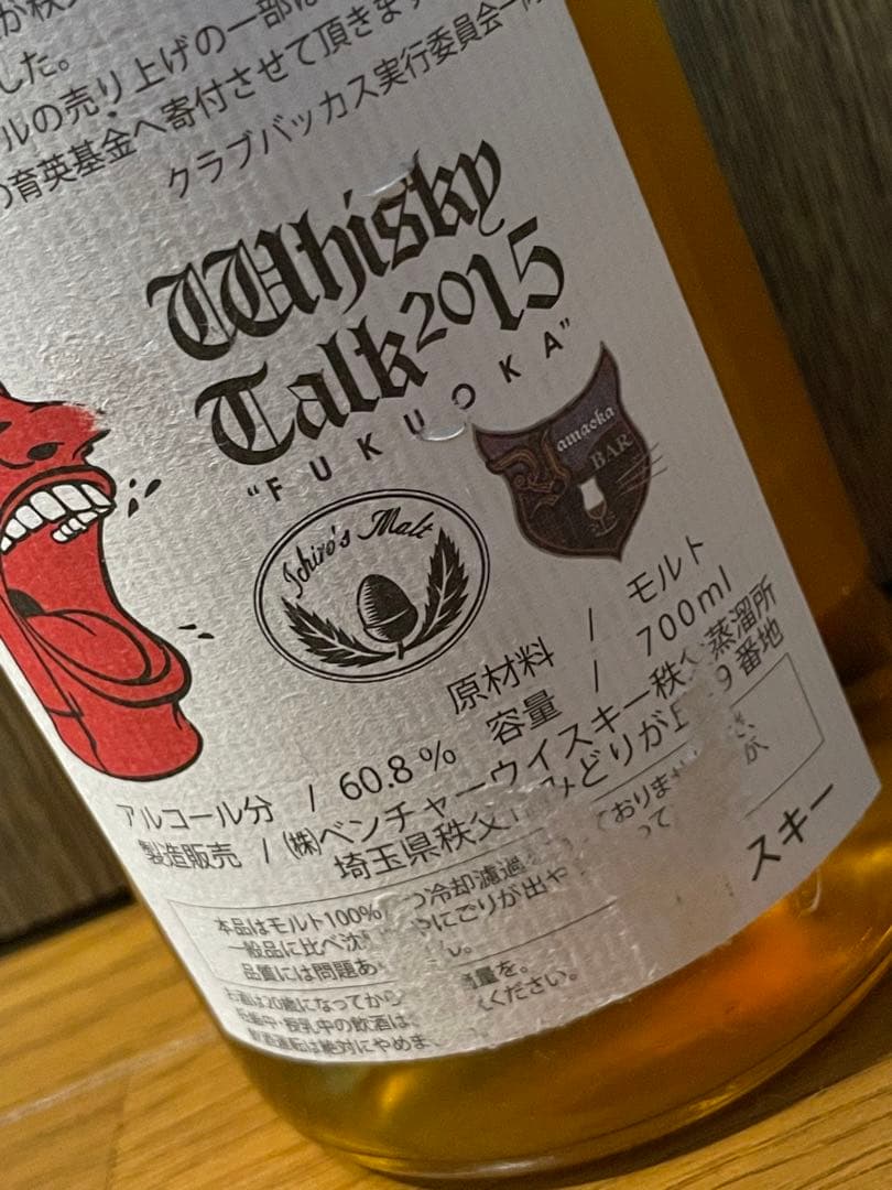 イチローズ ウイスキートーク シマフクロウ オオサンショウウオ ニホン