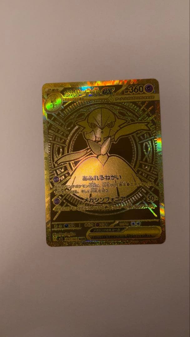 メガサーナイト ex MUR メガシンフォニア