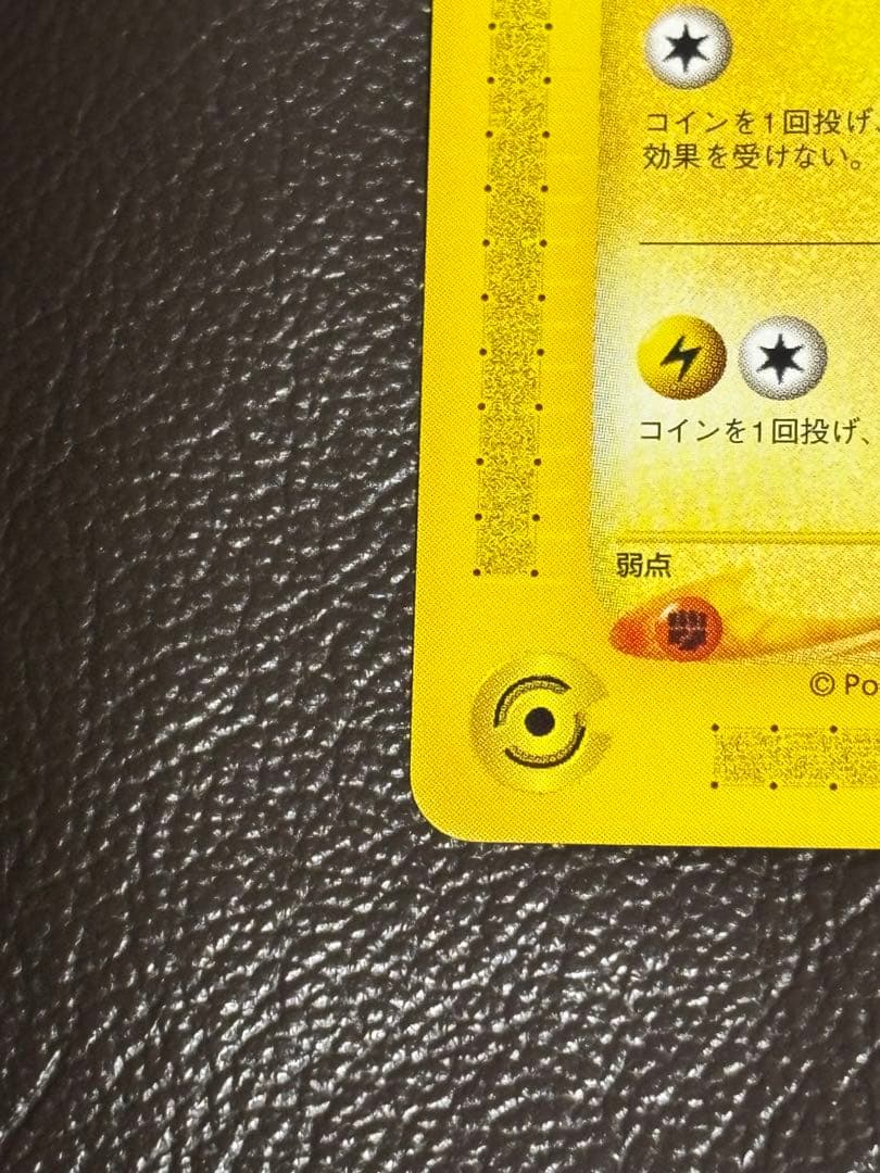 ポケモンカードe ANAスペシャル'01バージョン　ピカチュウ　ヨーギラス